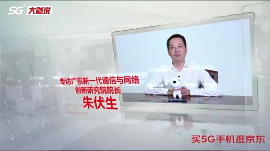 《5G大咖說》專訪朱伏生：5G生活已經近在咫尺