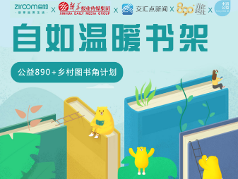 “行有道，愛無界”和南京自如一起參與公益活動