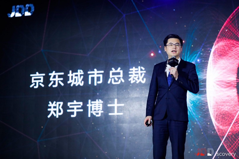 全場(chǎng)景京東云專有云、智能城市操作系統(tǒng)2.0亮相，京東用科技繪制5G智能新城脈絡(luò)