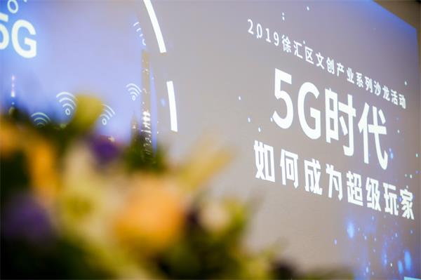 游族創(chuàng)新創(chuàng)業(yè)中心“5G時(shí)代如何成為超級(jí)玩家”主題活動(dòng)圓滿收官