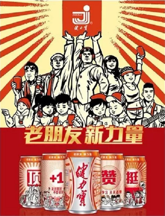 國潮崛起正當(dāng)時 健力寶穩(wěn)居飲料界“C位”