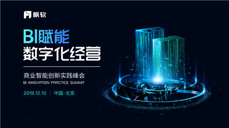 聚焦企業(yè)數(shù)據(jù)應用，帆軟軟件亮相2019黃石工業(yè)互聯(lián)網(wǎng)創(chuàng)新發(fā)展大會