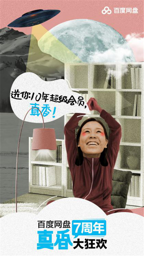 百度網(wǎng)盤超級會員打出史上最低折扣，網(wǎng)友表示這回真香！