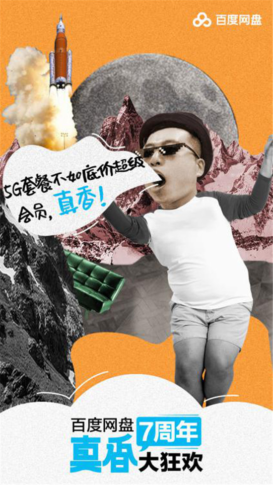 百度網(wǎng)盤超級會員打出史上最低折扣，網(wǎng)友表示這回真香！
