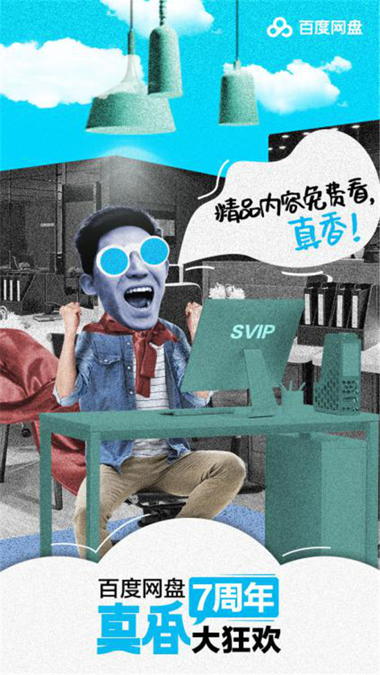 百度網(wǎng)盤超級會員打出史上最低折扣，網(wǎng)友表示這回真香！