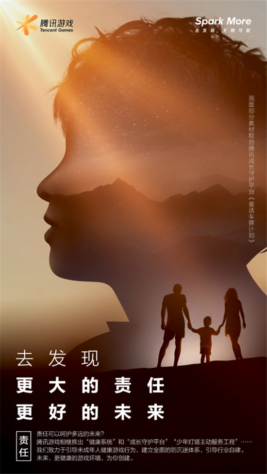 騰訊游戲品牌全新升級：Spark More/去發(fā)現(xiàn)，無限可能