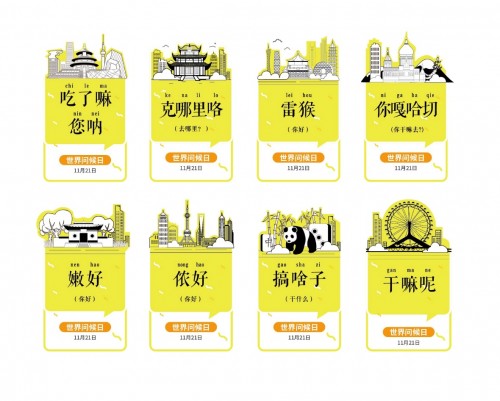 世界問候日，一點資訊趣味營銷用方言向用戶問好