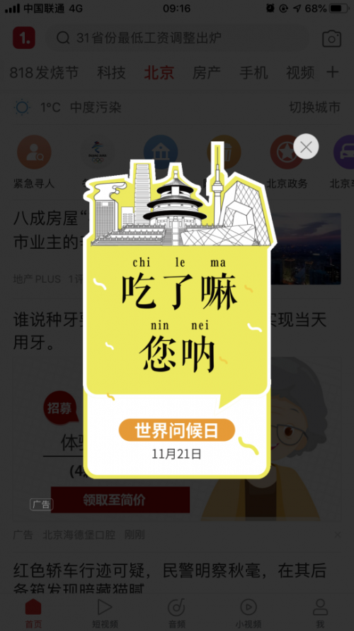 世界問候日，一點資訊趣味營銷用方言向用戶問好