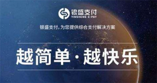 銀盛支付加碼移動支付，開啟智能支付新時(shí)代