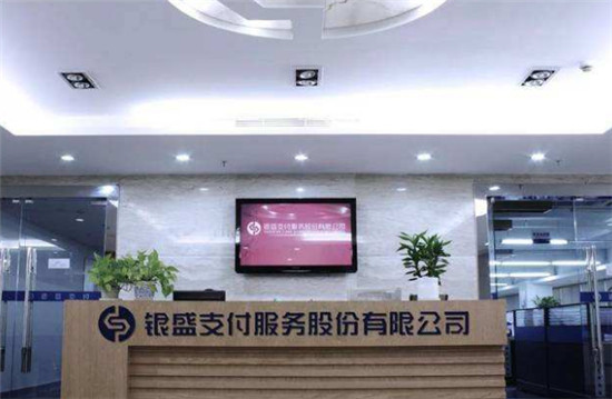 銀盛支付加碼移動支付，開啟智能支付新時(shí)代