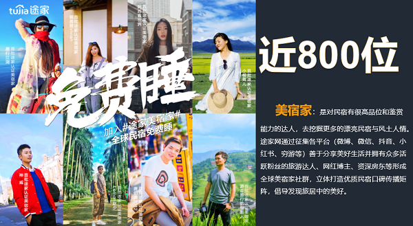 1年內用超低預算讓途家拿下17億+次C端品牌曝光量，這個團隊如何做到?