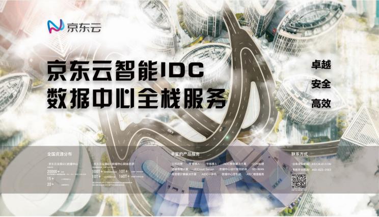 京東云亮相2019數(shù)據(jù)中心年度峰會(huì)，智能IDC業(yè)務(wù)為數(shù)據(jù)時(shí)代加速