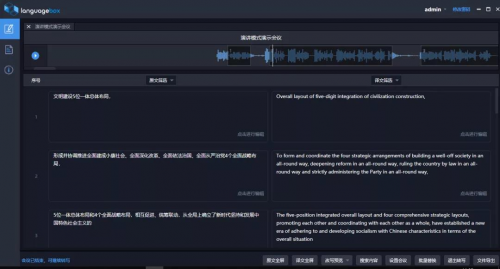 LanguageBox轉(zhuǎn)寫端功能重構(gòu)智能會議市場，效率升級！