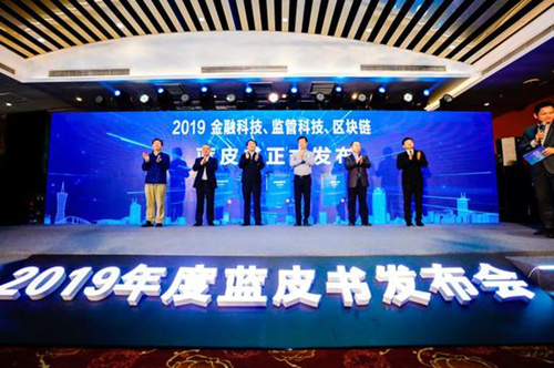 普惠家受邀出席2019金融科技、監(jiān)管科技、區(qū)塊鏈藍(lán)皮書發(fā)布會(huì)
