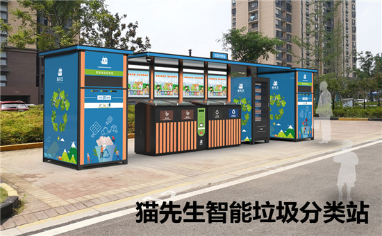 貓先生——把握垃圾分類商機(jī)，從改變社區(qū)環(huán)境入手。
