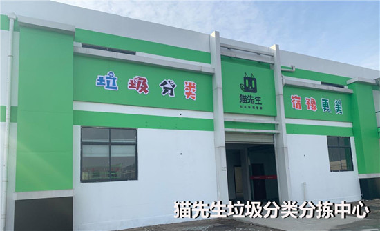 貓先生——把握垃圾分類商機(jī)，從改變社區(qū)環(huán)境入手。