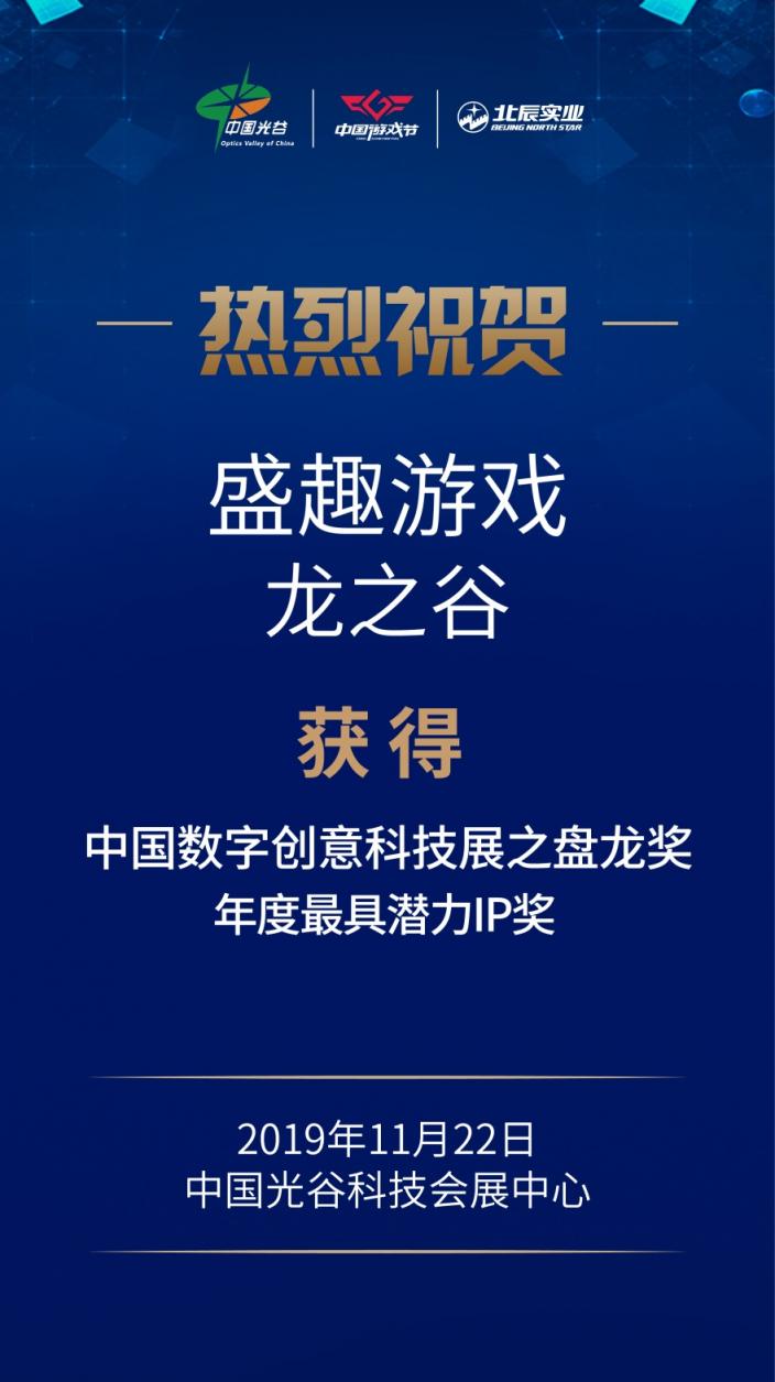 2019中國數(shù)字創(chuàng)意科技產(chǎn)業(yè)高峰論壇 盛趣游戲榮獲4項(xiàng)大獎