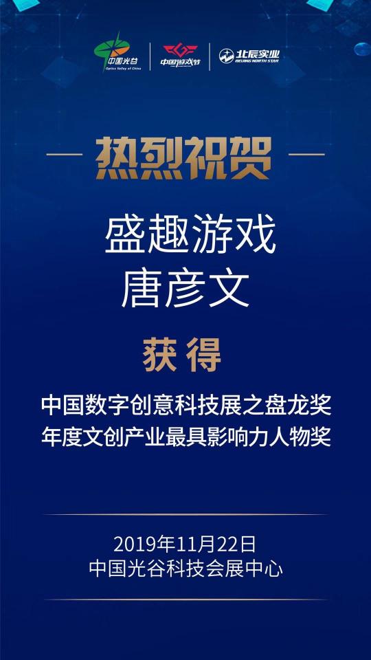 2019中國數(shù)字創(chuàng)意科技產(chǎn)業(yè)高峰論壇 盛趣游戲榮獲4項(xiàng)大獎