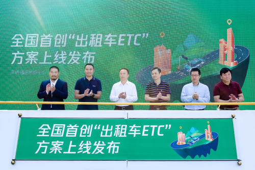 出租車ETC方案落地深圳，微信支付秒開電子發(fā)票