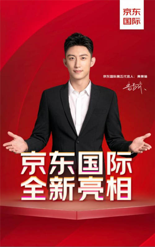 京東大進(jìn)口業(yè)務(wù)升級，“京東國際”四大舉措打造進(jìn)口商品一站式消費(fèi)平臺