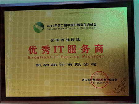 專注客戶服務(wù)，帆軟榮登“全國百強優(yōu)秀IT服務(wù)商”榜單