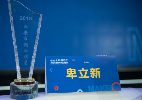 英卓CEO卑立新獲評“2019西安十大創(chuàng)業(yè)明星”，做客西安國際創(chuàng)客節(jié)講述青年創(chuàng)業(yè)故事