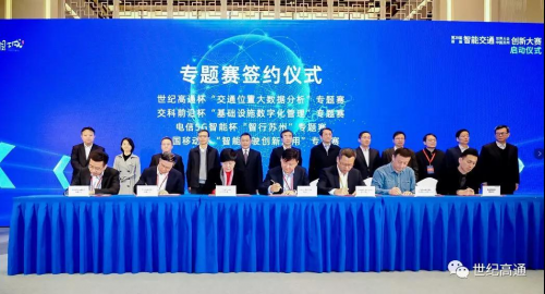 世紀(jì)高通助力第29屆智能交通世界大會(huì)創(chuàng)新大賽