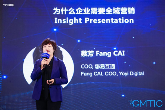 悠易互通蔡芳：企業(yè)為什么需要全域營銷？