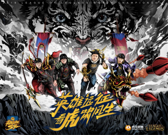 以英雄之名為S9總決賽助攻! 虎牙直播and華為云，team work才會贏
