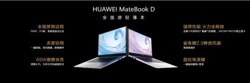 用做手機的思維做電腦，華為筆記本再發(fā)新品重塑PC市場格局