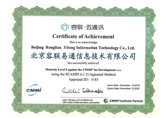 容聯(lián)通過(guò)CMMI 5全球軟件領(lǐng)域最高級(jí)別認(rèn)證