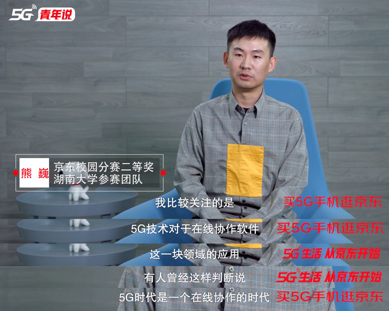 身處異地也可進(jìn)行樂(lè)隊(duì)排練，京東5G應(yīng)用校園分賽優(yōu)秀作品展