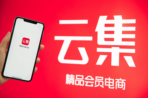 雙十一爆款頻出，云集購(gòu)物體驗(yàn)全面升級(jí)！