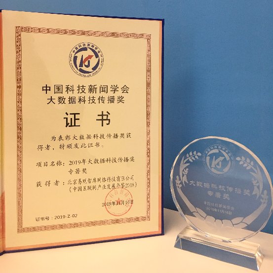 易觀榮獲“2019年大數(shù)據(jù)科技傳播獎(jiǎng)專(zhuān)著獎(jiǎng)”， 易觀《中國(guó)企業(yè)數(shù)字化發(fā)展年鑒2019》啟動(dòng)案例征集