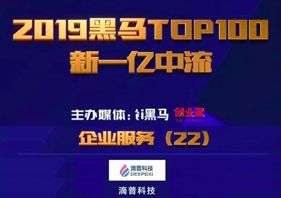 企業(yè)服務(wù)高成長公司滴普科技喜提兩大獎項(xiàng)
