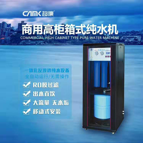 超康集團(tuán)發(fā)布新型商用凈水器：全面滿(mǎn)足辦公場(chǎng)所直飲水需求
