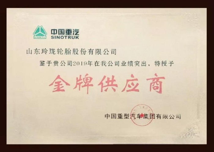 玲瓏輪胎榮獲中國重汽集團(tuán)“金牌供應(yīng)商”稱號(hào)！