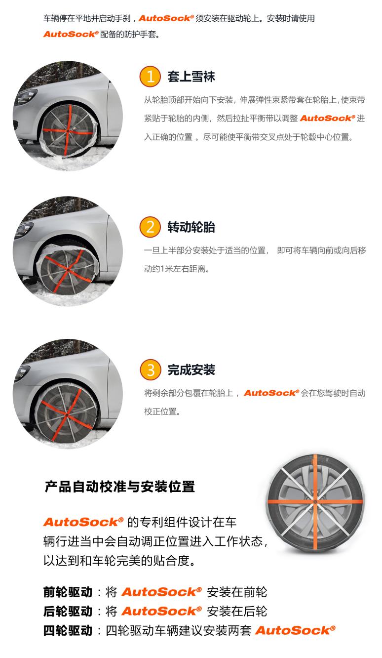 “平安之行，始于足下”：AutoSock汽車雪襪登陸中國