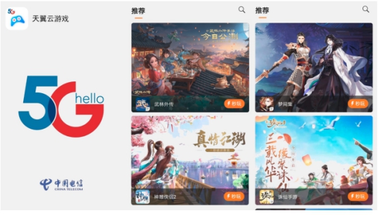 完美世界游戲布局5G云游戲，攜手全球合作伙伴探索游戲新未來