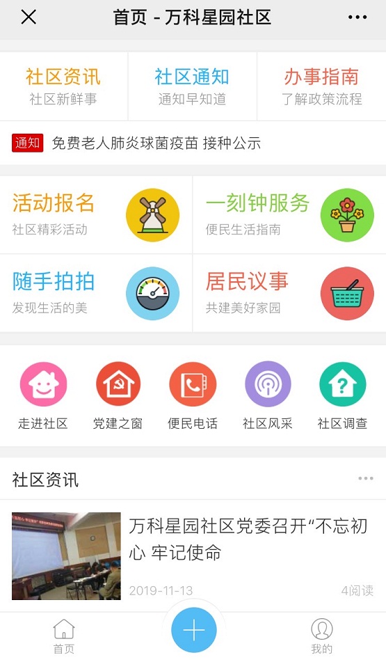 社區(qū)擁抱互聯(lián)網(wǎng)，這幾招你學(xué)會了么