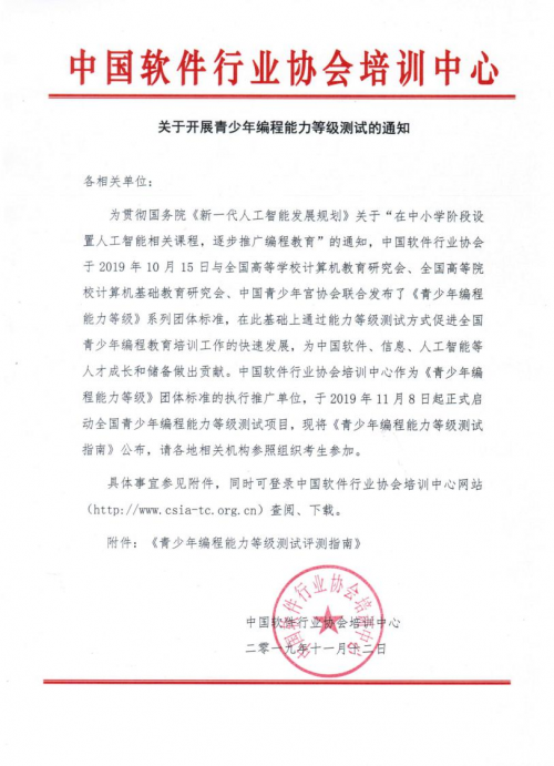 編程貓成為NCT全國青少年編程能力等級測試專業(yè)培訓合作單位