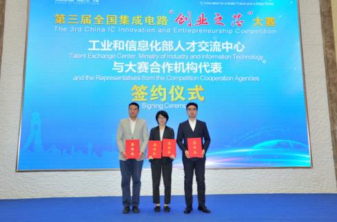 第三屆集成電路“創(chuàng)業(yè)之芯”大賽在福建晉江啟動(dòng)