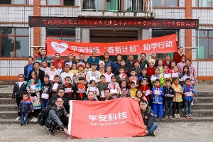 春苗助學(xué)，平安科技打造科技特色公益