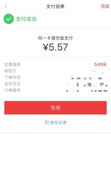 京東支付推動(dòng)智慧出行，合作北京一卡通優(yōu)惠看得見！