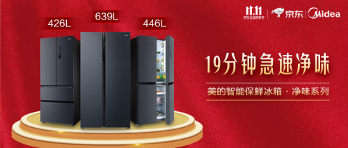 美的凈味冰箱創(chuàng)多項銷售記錄，美的冰箱引發(fā)智能冰箱行業(yè)好評如潮