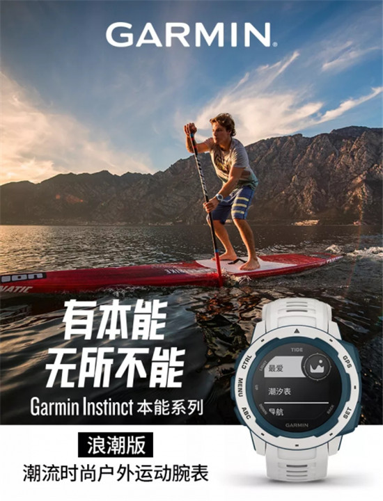 Garmin Instinct Tide浪潮版新增潮汐功能，水陸兩棲更強悍