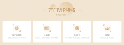萬門教育倡導(dǎo)終身學(xué)習(xí)，希望每個人都能為自己完成一個終身的高等教育