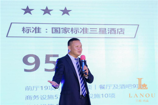 蘭歐·尚品新品發(fā)布會：“城市商旅會客廳”引領中檔酒店新發(fā)展