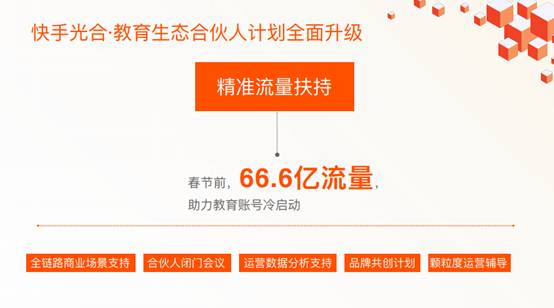 快手高級副總裁馬宏彬：國民學習在快手，春節(jié)前補貼66.6億教育流量