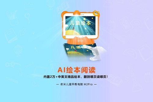 奇米兒童M2 Pro新品亮相，何秋光思維訓(xùn)練課程重磅升級(jí)